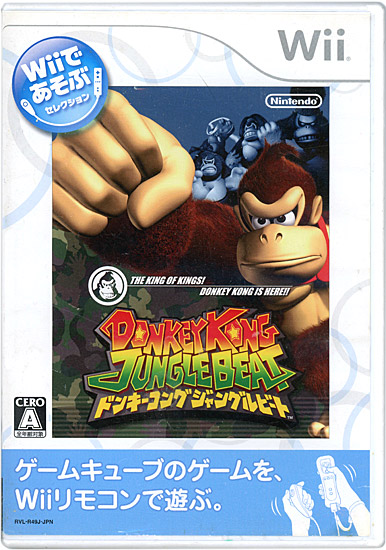 【中古】Wiiであそぶ ドンキーコングジャングルビート　Wii　ディスク傷・ケースいたみ