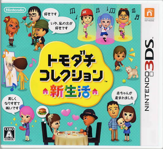 【中古】トモダチコレクション 新生活　3DS　説明書なし・カバーいたみ
