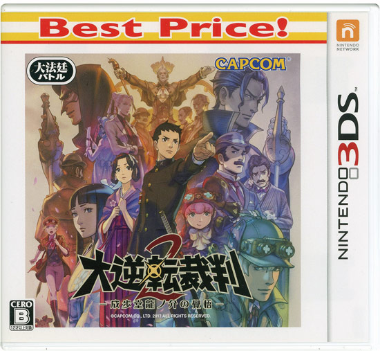 【中古】大逆転裁判2 - 成歩堂龍ノ介の覺悟 - Best Price!　3DS