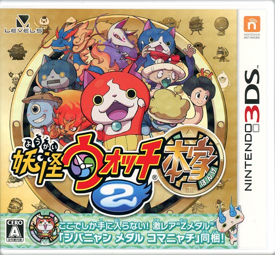 【中古】妖怪ウォッチ2 本家　3DS　ジバニャンメダルなし・ケースいたみ