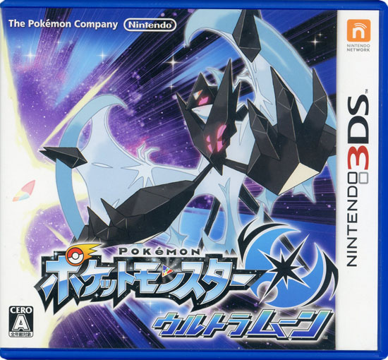 【中古】ポケットモンスター ウルトラムーン　3DS　ラベルなし