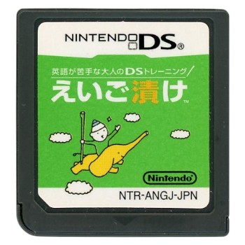 【中古】英語が苦手な大人のDSトレーニング えいご漬け　DS　　ソフトのみ
