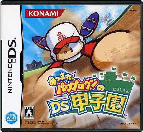 【中古】あつまれ!パワプロクンのDS甲子園　DS