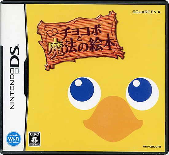 【中古】チョコボと魔法の絵本　DS