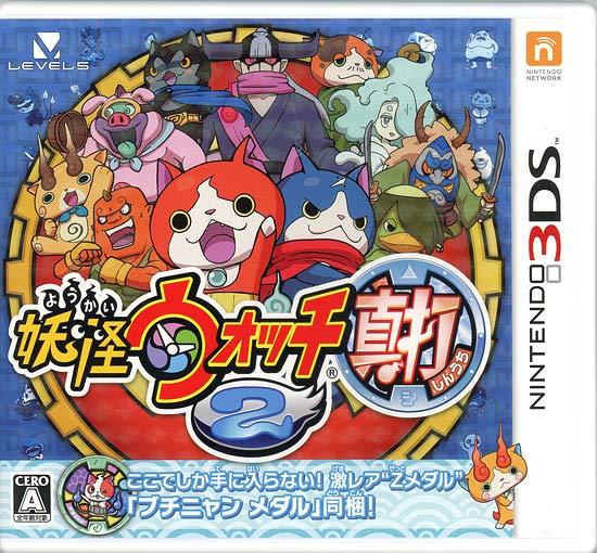 【中古】妖怪ウォッチ2 真打　3DS　メダル・説明書なし・ソフトいたみ
