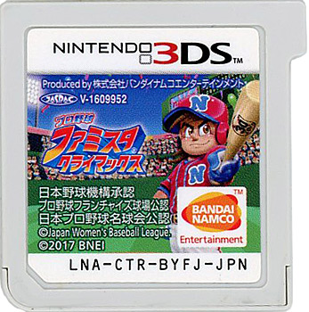 【中古】プロ野球 ファミスタ クライマックス　3DS　　ソフトのみ