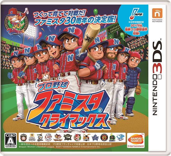 【中古】プロ野球 ファミスタ クライマックス　3DS　説明書なし
