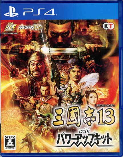 【中古】三國志13 with パワーアップキット　PS4　ディスク傷・説明書なし