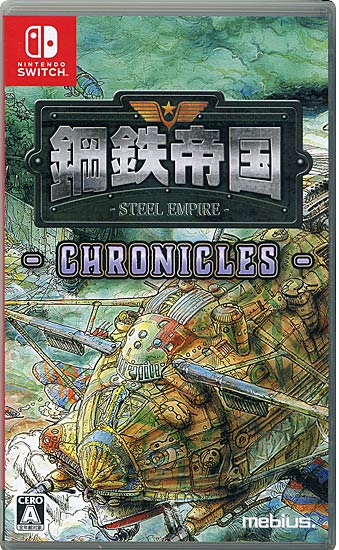 【中古】鋼鉄帝国 - STEEL EMPIRE - クロニクル　Nintendo Switch