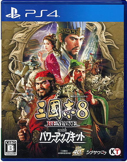 【中古】三國志8 REMAKE with パワーアップキット　PS4