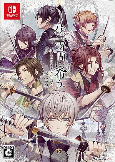 【中古】君は雪間に希う 限定版　予約特典付き　Nintendo Switch