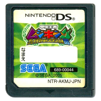 【中古】甲虫王者ムシキング 〜グレイテストチャンピオンへの道DS〜　DS　　ソフトのみ　ソフトいたみ