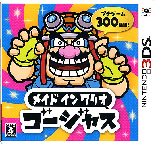 【中古】メイド イン ワリオ ゴージャス　3DS　カバー・ケースいたみ