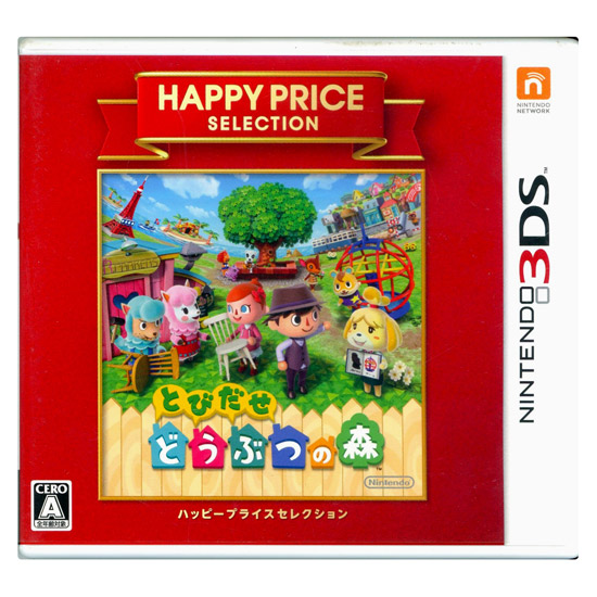 【中古】とびだせ どうぶつの森 ハッピープライスセレクション　3DS