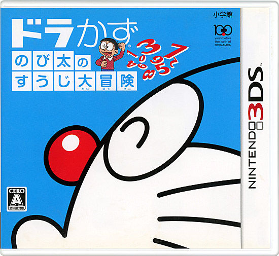 【中古】ドラかず のび太のすうじ大冒険　3DS　説明書なし・カバー・ケースいたみ