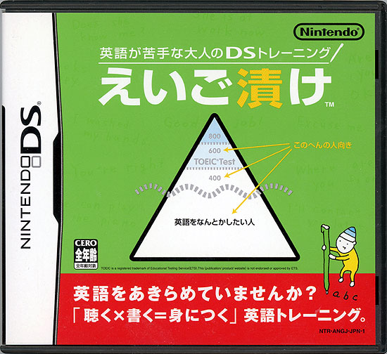 【中古】英語が苦手な大人のDSトレーニング えいご漬け　DS
