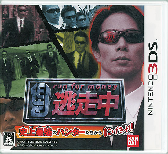 【中古】逃走中 史上最強のハンターたちからにげきれ!　3DS