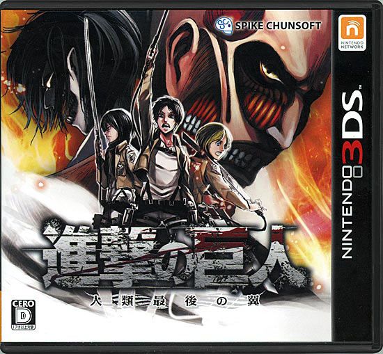 【中古】進撃の巨人 〜人類最後の翼〜　3DS