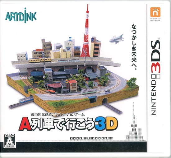 【中古】A列車で行こう3D　3DS