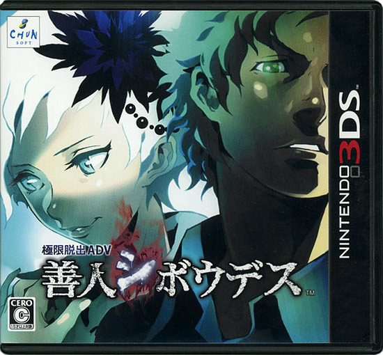 【中古】極限脱出ADV 善人シボウデス　3DS