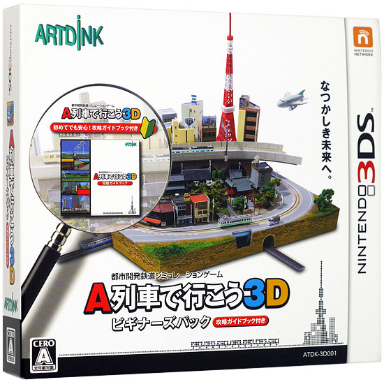 【中古】A列車で行こう3D ビギナーズパック　3DS