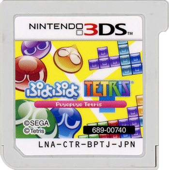【中古】ぷよぷよテトリス　3DS　　ソフトのみ