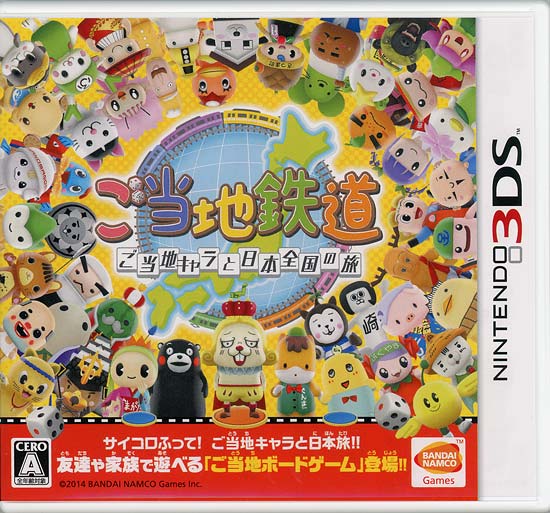 【中古】ご当地鉄道 〜ご当地キャラと日本全国の旅〜　3DS