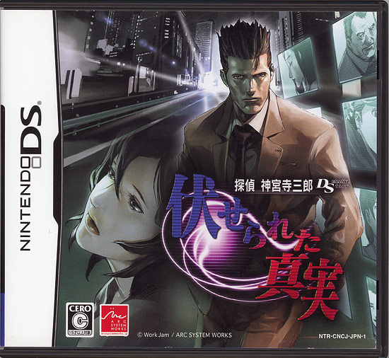 【中古】探偵 神宮寺三郎 DS 〜伏せられた真実〜　DS