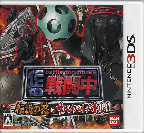 【中古】戦闘中 伝説の忍とサバイバルバトル!　3DS