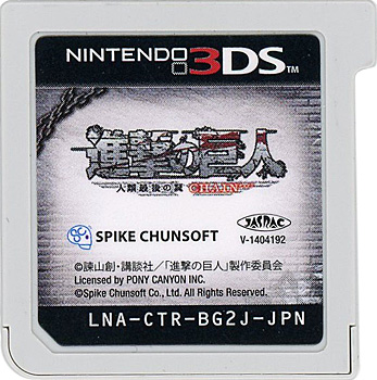 【中古】進撃の巨人 〜人類最後の翼〜CHAIN　3DS　　ソフトのみ
