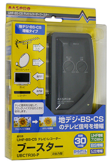 【新品】マスプロ　UHF/BS/CS/レコーダーブースター　UBCTR30-P