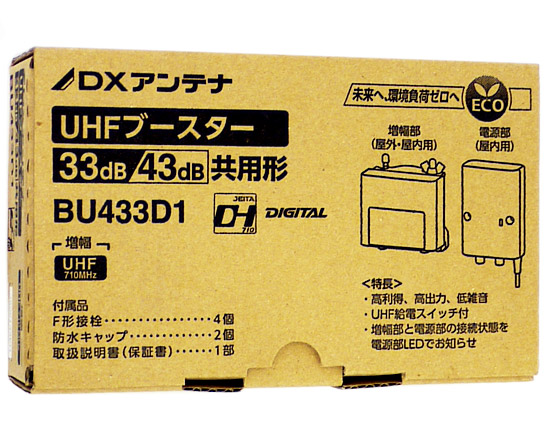 【新品】【新品(箱きず・やぶれ)】 DXアンテナ　UHF帯用ブースタ BU433D1