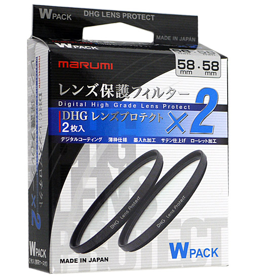 【新品】MARUMI　DHG レンズプロテクト 58mm Wパック