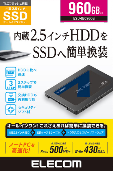 【新品】ELECOM　2.5インチ　内蔵SSD　ESD-IB0960G