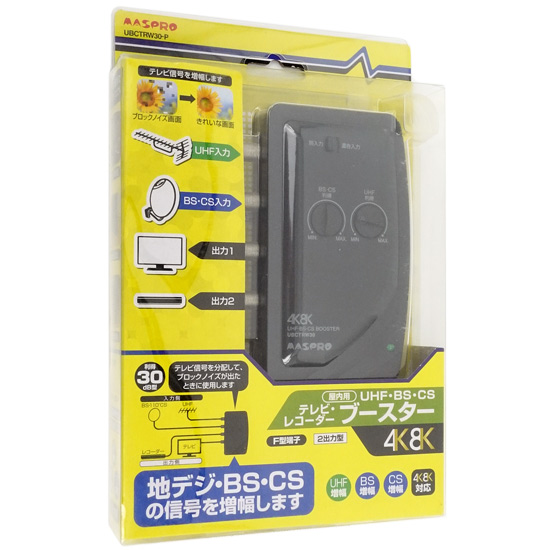 【新品】マスプロ　4K8K対応UHF/BS/CSテレビ・レコーダーブースター UBCTRW30-P
