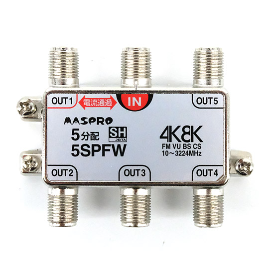 【新品】マスプロ　1端子電流通過型 5分配器　5SPFW
