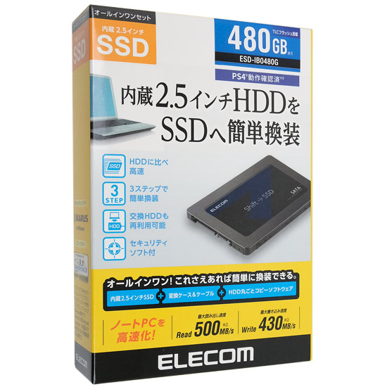 【新品】ELECOM　2.5インチ 内蔵SSD　ESD-IB0480G