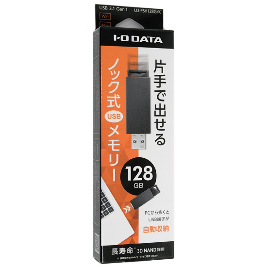【新品】I-O DATA　USBメモリ U3-PSH128G/K　128GB ブラック