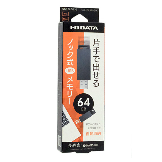 【新品】I-O DATA　USBメモリ U3-PSH64G/K　64GB ブラック