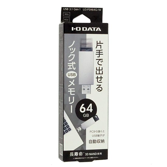 【新品】I-O DATA　USBメモリ U3-PSH64G/W　64GB ホワイト