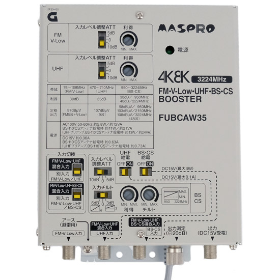 【新品】マスプロ　FM・UHF・BS・CSブースター　FUBCAW35