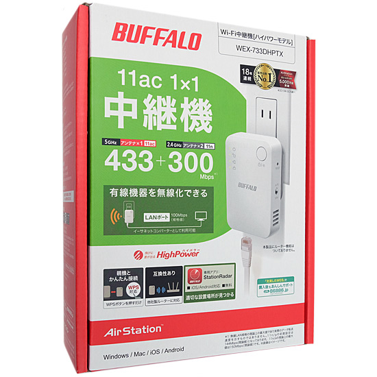 【新品】BUFFALO　無線LAN中継機 AirStation HighPower WEX-733DHPTX　ホワイト