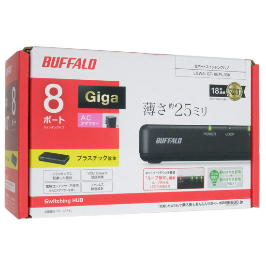 【新品】BUFFALO　Giga対応スイッチングハブ 8ポート　LSW6-GT-8EPL/BK　ブラック