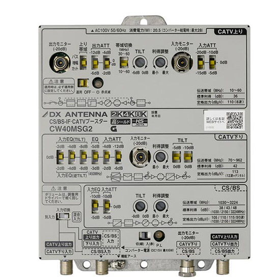 【新品】【バルク新品】 DXアンテナ　CS/BS-IF・CATVブースター CW40MSG2