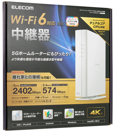 【新品】ELECOM　無線LAN中継器　WTC-X3000GS-W　ホワイト