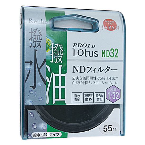 【新品】Kenko　NDフィルター 55S PRO1D Lotus ND32 55mm　735527