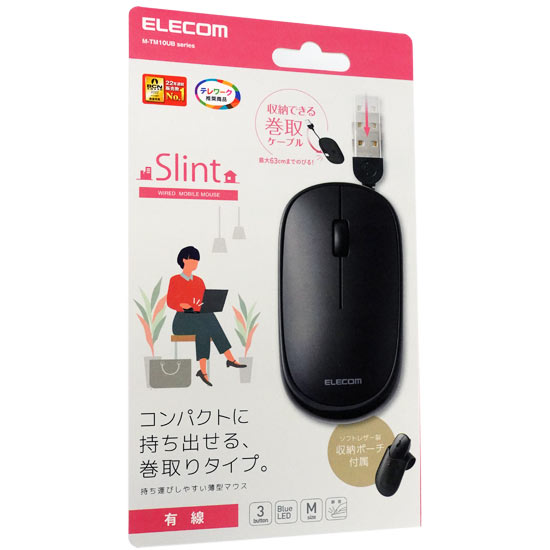 【新品】ELECOM　巻取り式 有線マウス Slint 3ボタン M-TM10UBBK　ブラック