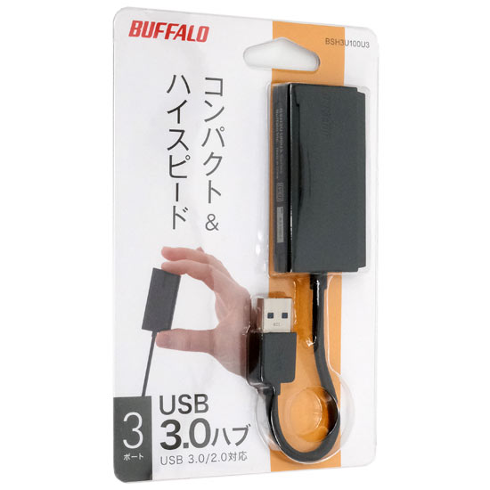 【新品】BUFFALO製　USB3.0ハブ 3ポート　BSH3U100U3BK　ブラック