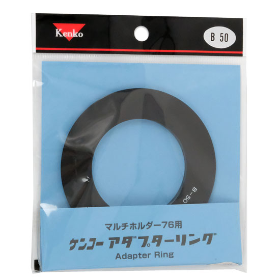 【新品】Kenko　マルチホルダー76用アダプターリング B-50