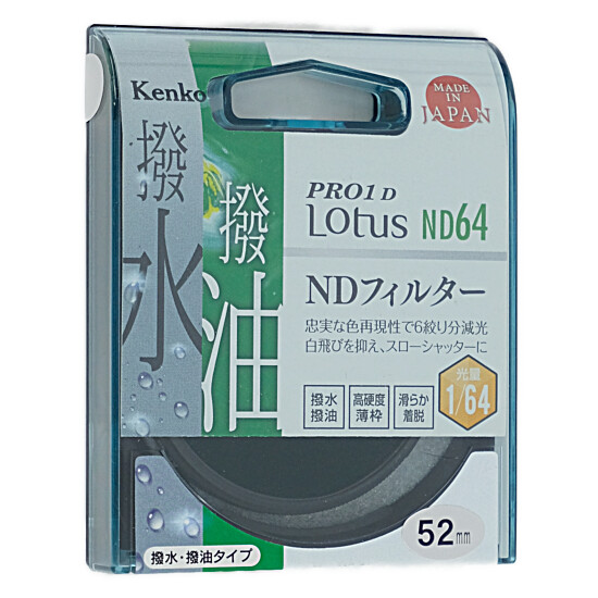 【新品】Kenko　NDフィルター 52S PRO1D Lotus ND64 52mm　732526